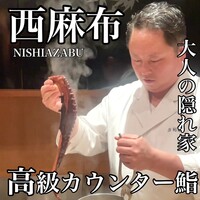 鮨裕葉 - 