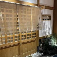 うなぎと炭焼 久松 - 