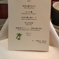 中国飯店 琥珀宮 - 