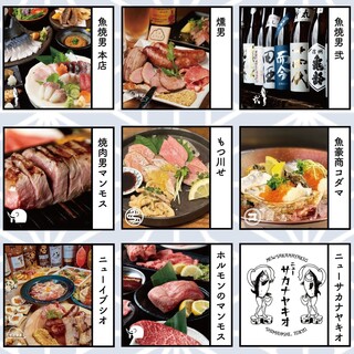 ヤキオグループ系列店