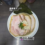 三和 中華ソバ店 - 