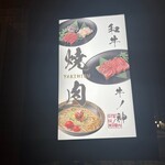 焼肉 牛ノ神 - 