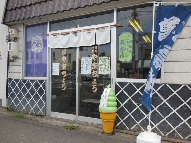 やまちょう - 南小樽（ジェラート・アイスクリーム）の写真