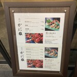 品川 かに雅 - 