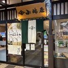 越後十日町小嶋屋 越後湯沢店