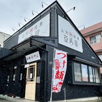 山形 飛魚 亞呉屋 山形本店 - 外観
