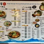 山形 飛魚 亞呉屋 - メニュー