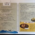 山形 飛魚 亞呉屋 - メニュー裏解説