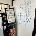 山形 飛魚 亞呉屋 - 券売機