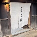 御料理ふじ居 - 