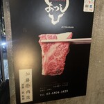 焼肉ステーキ あつし - 