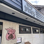 熟成豚 かわむら - 