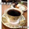 茶亭 羽當