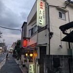 やきとり おばこ - 