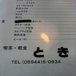 とき - 