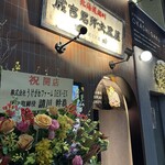 旭川成吉思汗 大黒屋 - 