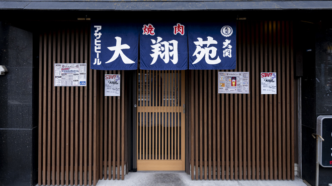 大翔苑