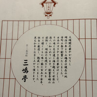 三嶋亭 本店 - 
