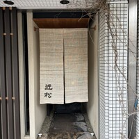近松 - 