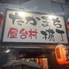 麺麺 屋台村たかまち横丁店