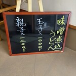 おかだうどん - 