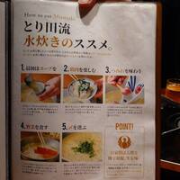 とり田 博多本店 - 