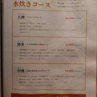 とり田 博多本店 - コースメニュー