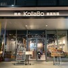 焼肉・韓国料理 KollaBo 新宿南口店
