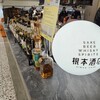 根本酒店