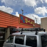 はかたや 堅粕店 - 