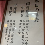 喉越しの蕎麦晴朗 - 