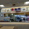 松屋 保土ヶ谷PA(下り線)店