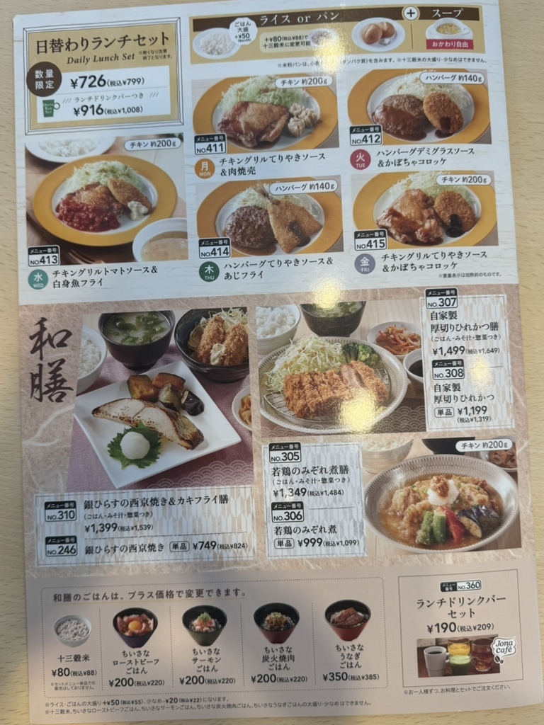メニュー写真 : ジョナサン 平塚田村店 （jonathans） - 宮山