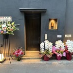 恵比寿 鮨 謙心 - 