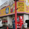 ラーメン福 内田橋店