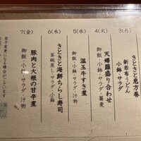 別邸 きときと - 