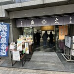 魚久 イートイン あじみせ - 