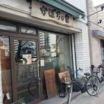 カレーとケーキ かぼちゃ家 - 