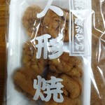 大黒堂 人形焼  - 