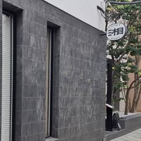 湘南飯店 - 