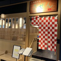 日本料理 ざぜん -  日本料理 ざぜん -