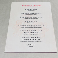 中国飯店 富麗華 - 