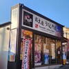 富士浅間屋 - 