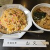 中国料理 山久
