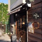 カフェ戸田日和ラボ - 