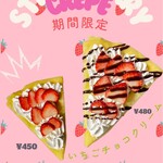 エムエフキッチン - 料理写真:期間限定いちごシリーズ