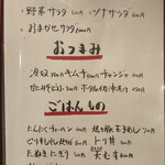 なごみや一献 - メニュー