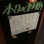 なごみや一献 - 外観、メニュー看板