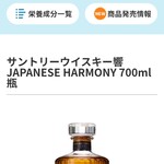 サントリー白州蒸溜所 - 響 JAPANESE HARMONY@7,500円＋税