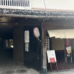 十千房 - 外観